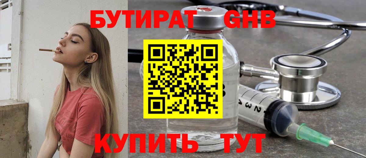 Бутират 1.4BDO Новокузнецк