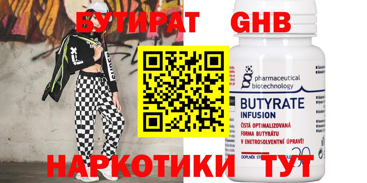 Бутират  БУТИРАТ 99%  Вход с VPN  Новокузнецк 