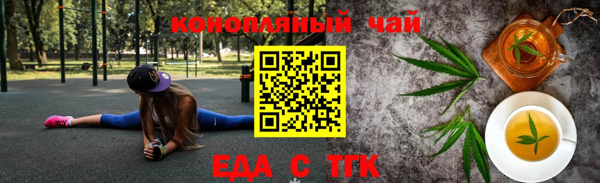 Еда ТГК конопля  Вход с VPN  Новокузнецк 