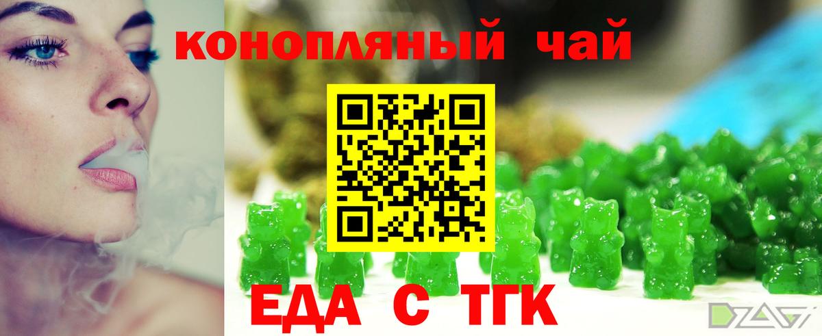 Еда ТГК конопля Новокузнецк