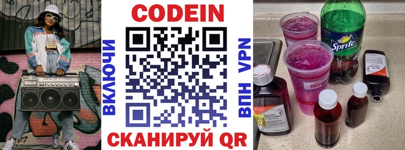 Кодеиновый сироп Lean Purple Drank  закладка  Новокузнецк 