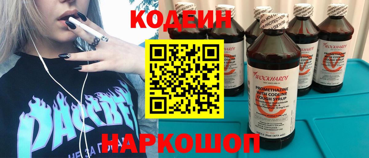 Новокузнецк  Codein Purple Drank  Вход с VPN  Кодеиновый сироп Lean Purple Drank 
