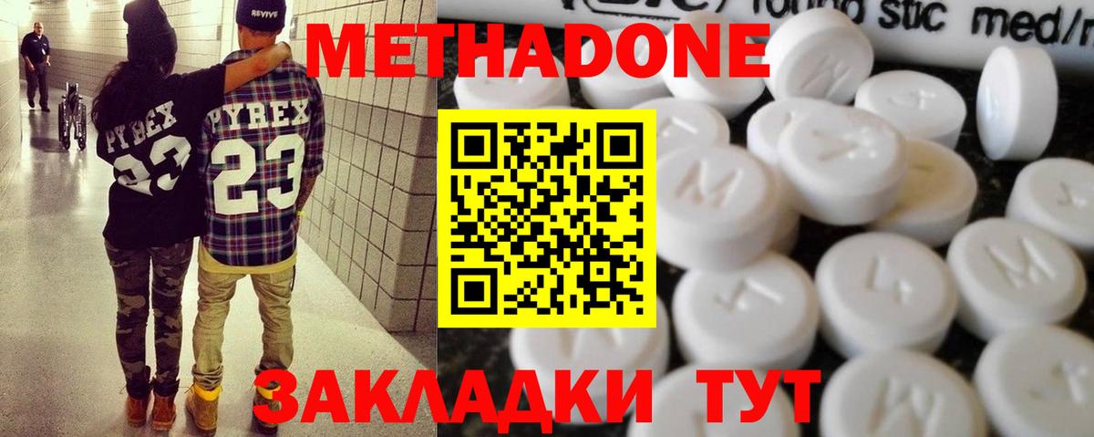 Новокузнецк  Метадон кристалл  Вход с VPN 