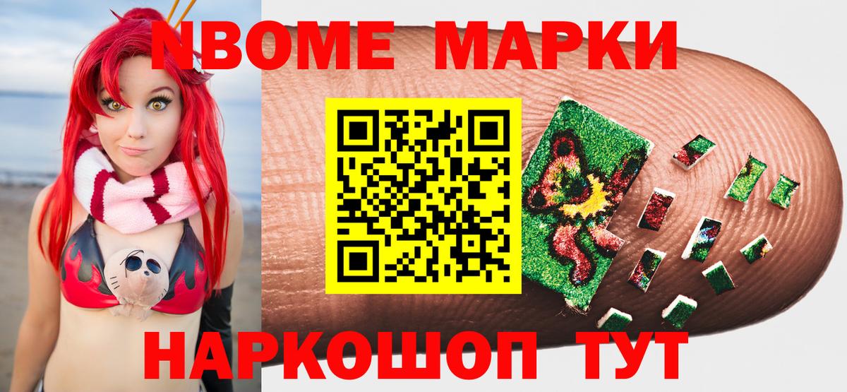 Марки N-bome 1,8мг  Вход с VPN  Новокузнецк 